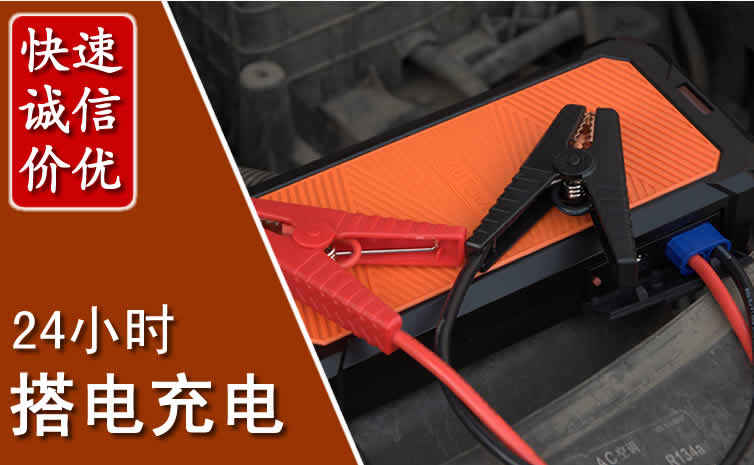 正镶白旗汽车搭电